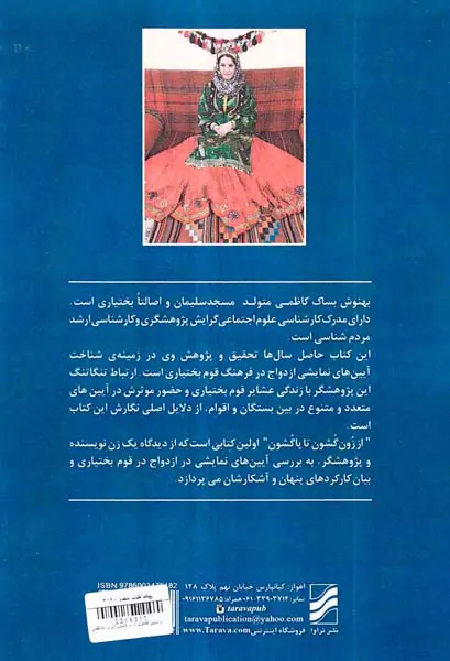 از زون گشون تا پا گشون